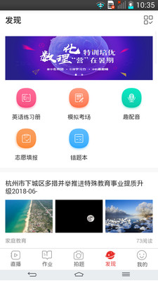 课后网空中课堂app