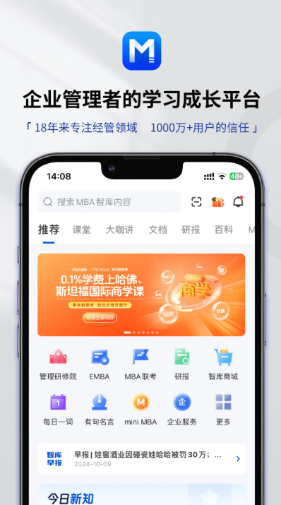 MBA智库