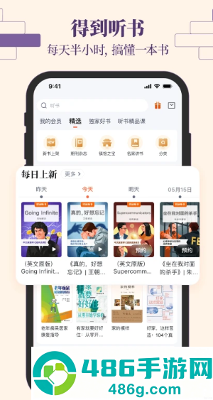 得到app