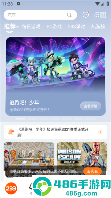 233乐园下载安装免费下载官方版