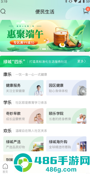 绿城生活app