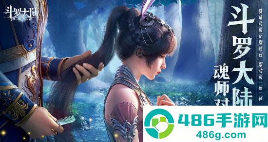 斗罗大陆:魂师对决九游版