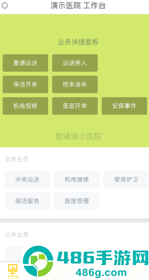 医辅院方app