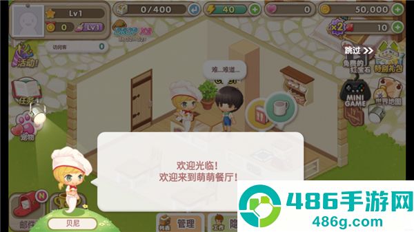 萌萌餐厅最新版下载