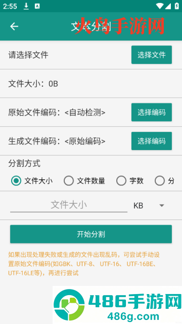 TXT小说分割器app(文本分割器)