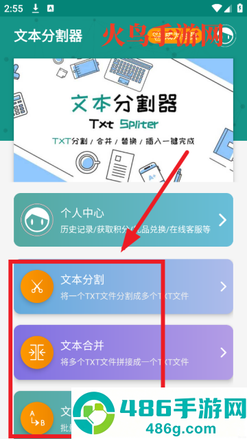 TXT小说分割器app(文本分割器)