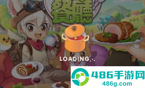 萌萌餐厅最新版下载