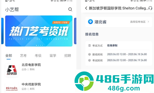 小艺帮app线上考试服务平台
