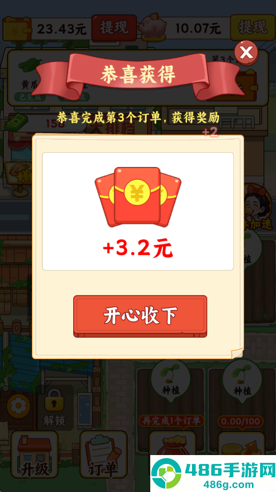 田园农家乐赚钱游戏