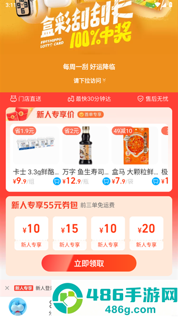 盒马鲜生app