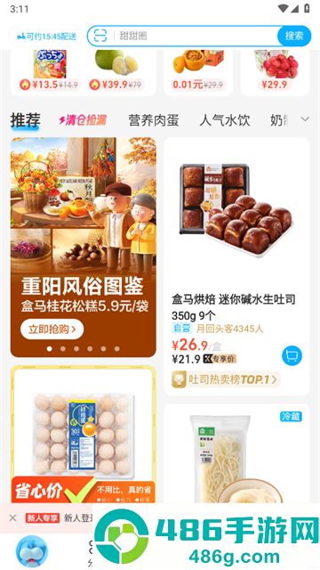 盒马鲜生app
