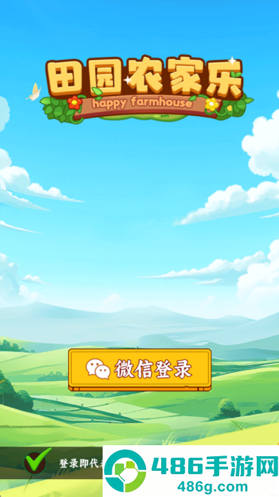 田园农家乐赚钱游戏
