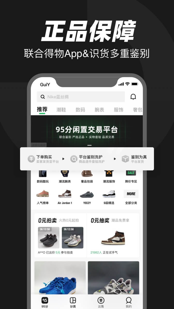 95分app