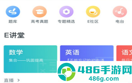 升学e网通app应用端