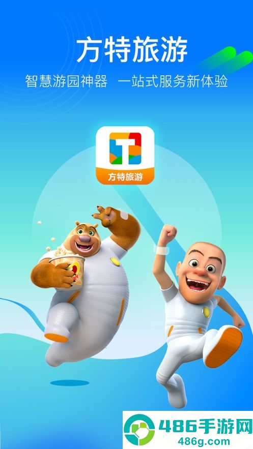 方特旅游app官方下载