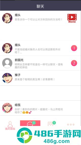 秘密短讯~开始啦下载手机版