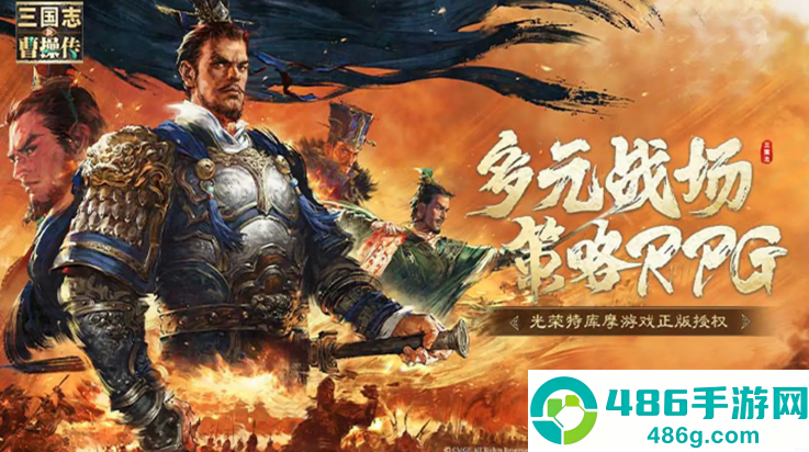 新三国志曹操传手游