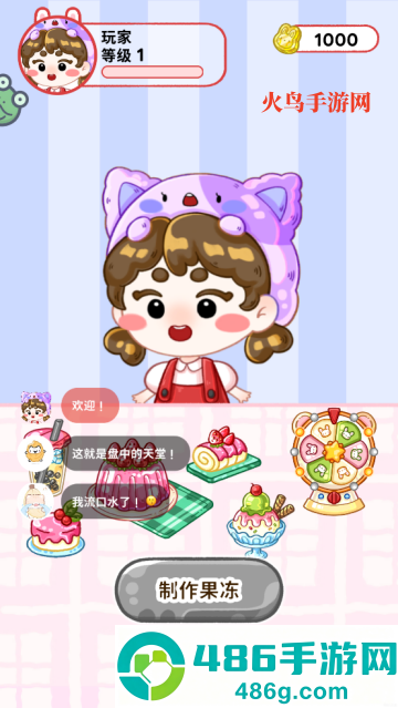 欢乐甜品小屋(吃播)游戏
