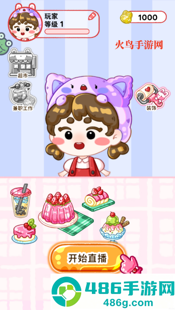 欢乐甜品小屋(吃播)游戏