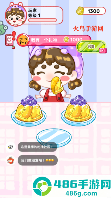 欢乐甜品小屋(吃播)游戏