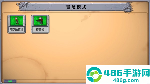 植物大战僵尸三角洲版本
