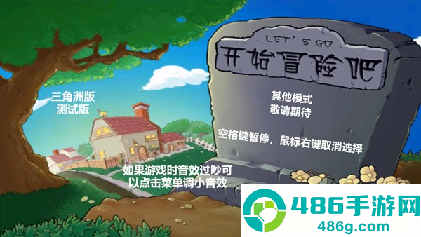 植物大战僵尸三角洲版本