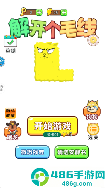 解开个毛线游戏