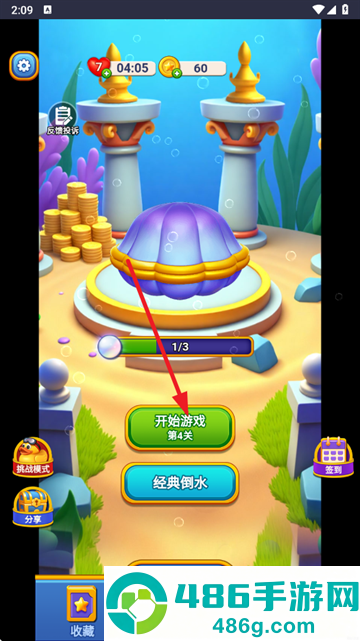 减压大挑战免广告下载