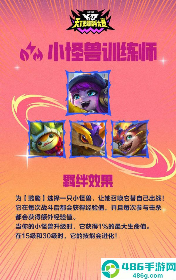 云顶之弈PBE美测服官方版