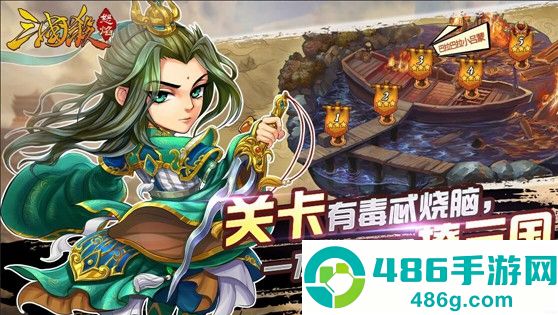 怒焰三国杀九游版