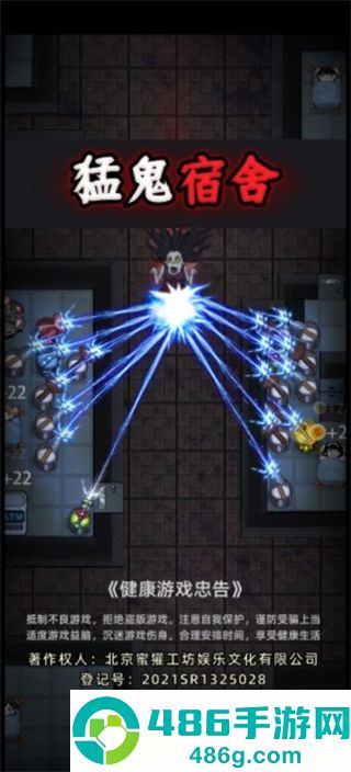 猛鬼宿舍无限金币MOD菜单