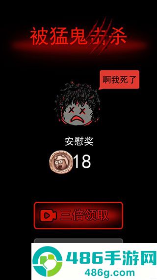 猛鬼宿舍无限金币MOD菜单