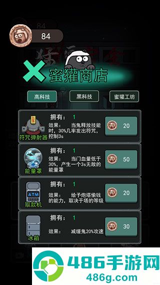 猛鬼宿舍无限金币MOD菜单