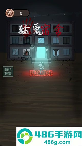 猛鬼宿舍无限金币MOD菜单