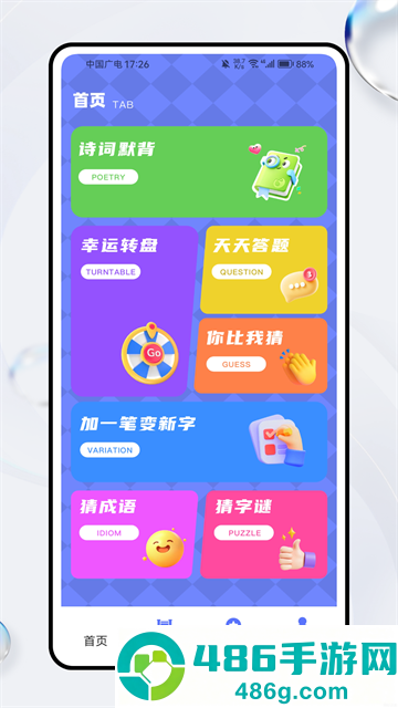 文字脑洞词场游戏