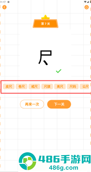 文字脑洞词场游戏