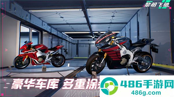 黎明飞驰手游