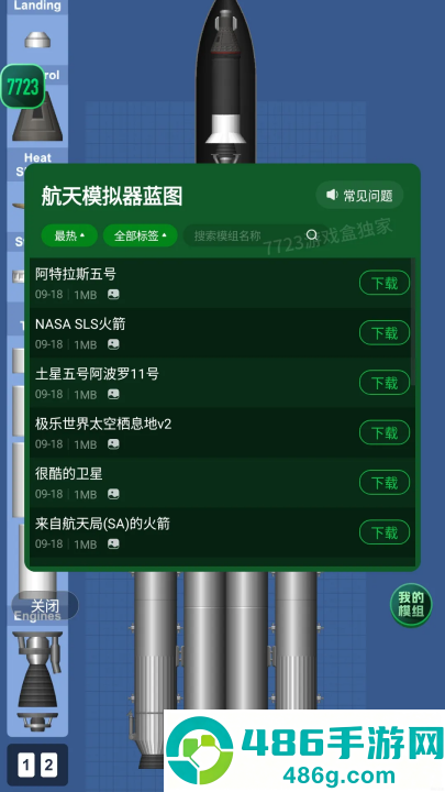 航天模拟器汉化模组版