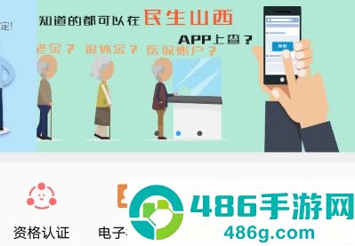 民生山西app客户端