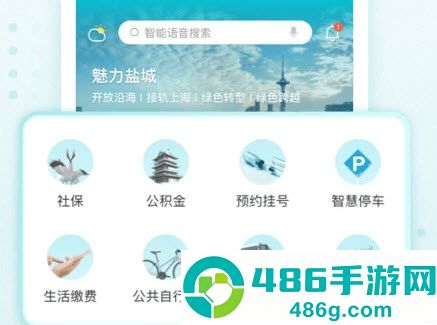 我的盐城app免费版