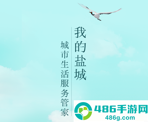 我的盐城app最新版