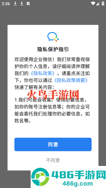 微信企业版(企业微信)
