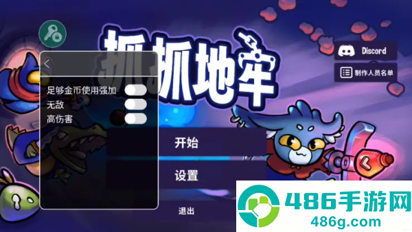 抓抓地牢辅助菜单版