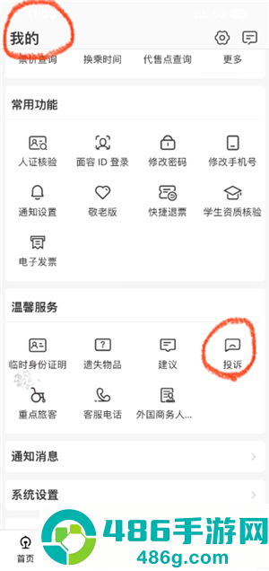 铁路12306怎么投诉 铁路12306投诉方法 铁路12306怎么投诉 铁路12306投诉方法