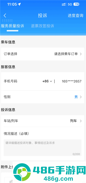 铁路12306怎么投诉 铁路12306投诉方法 铁路12306怎么投诉 铁路12306投诉方法