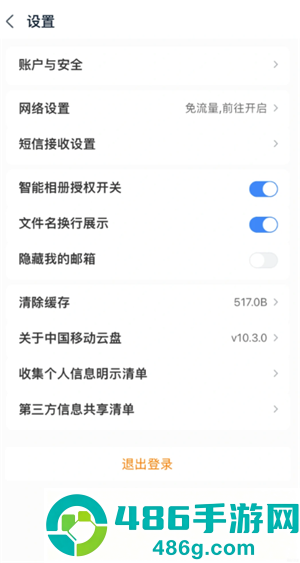中国移动云盘怎么注销 中国移动云盘注销步骤 中国移动云盘怎么注销 中国移动云盘注销步骤