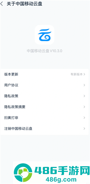 中国移动云盘怎么注销 中国移动云盘注销步骤 中国移动云盘怎么注销 中国移动云盘注销步骤