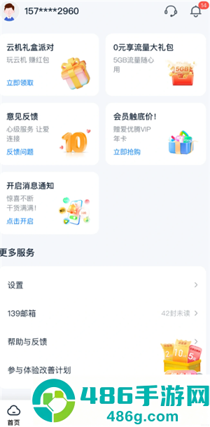 中国移动云盘怎么注销 中国移动云盘注销步骤 中国移动云盘怎么注销 中国移动云盘注销步骤