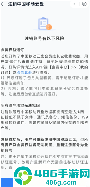 中国移动云盘怎么注销 中国移动云盘注销步骤 中国移动云盘怎么注销 中国移动云盘注销步骤