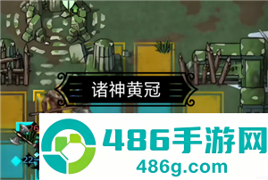诸神皇冠攻略 诸神皇冠主角和谁结婚 诸神皇冠攻略 诸神皇冠主角和谁结婚